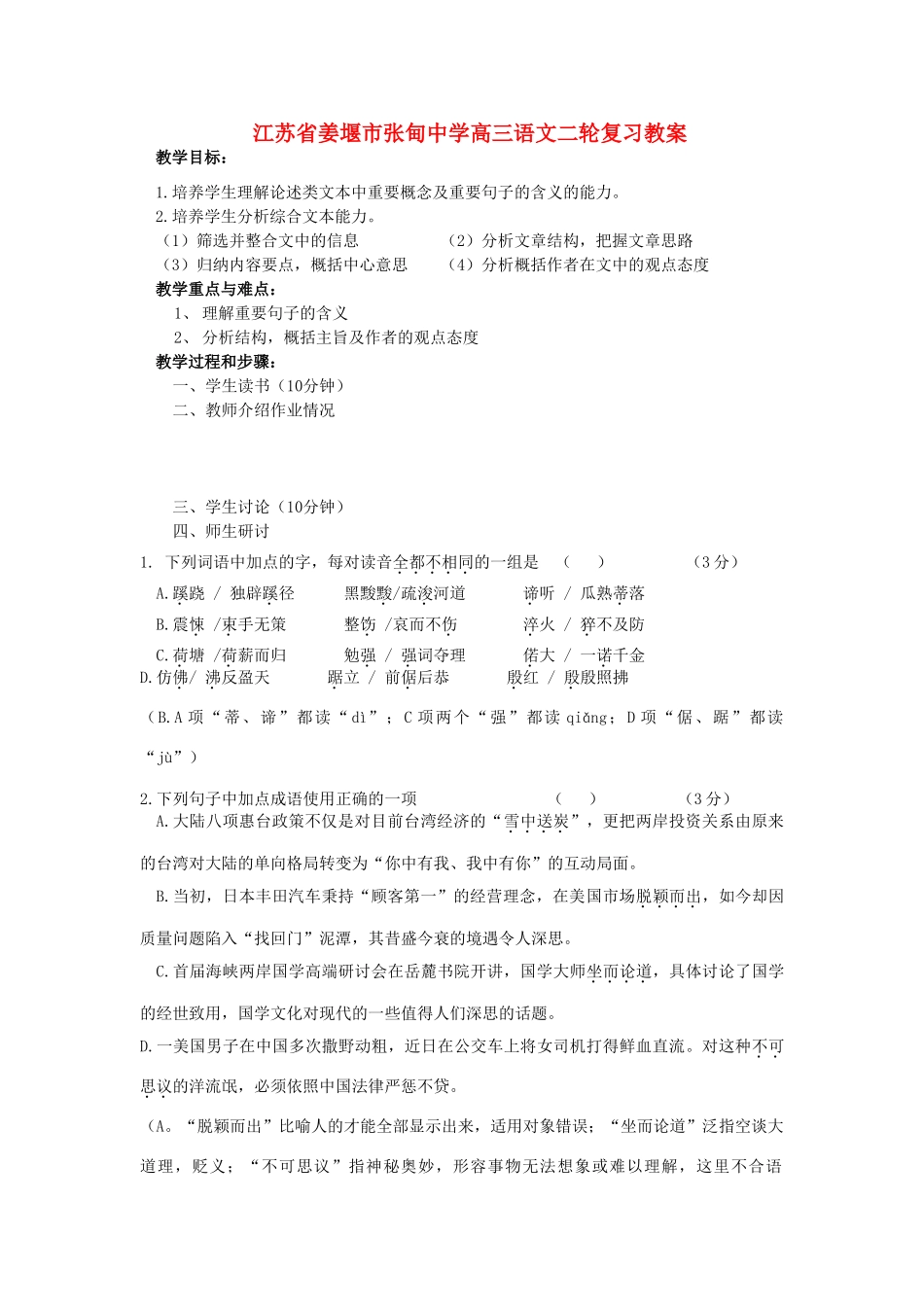 江苏省姜堰市张甸中学高三语文二轮复习 文学类文本阅读B46教案_第1页