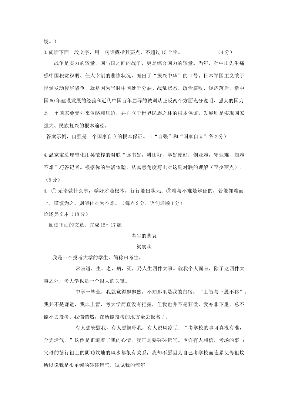 江苏省姜堰市张甸中学高三语文二轮复习 文学类文本阅读B46教案_第2页