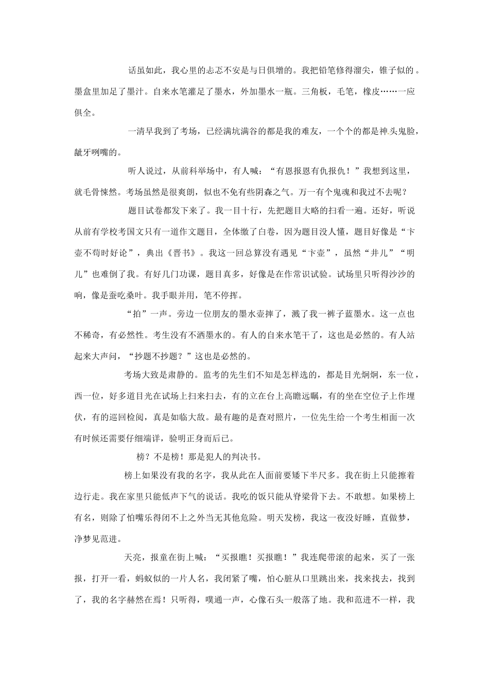 江苏省姜堰市张甸中学高三语文二轮复习 文学类文本阅读B46教案_第3页