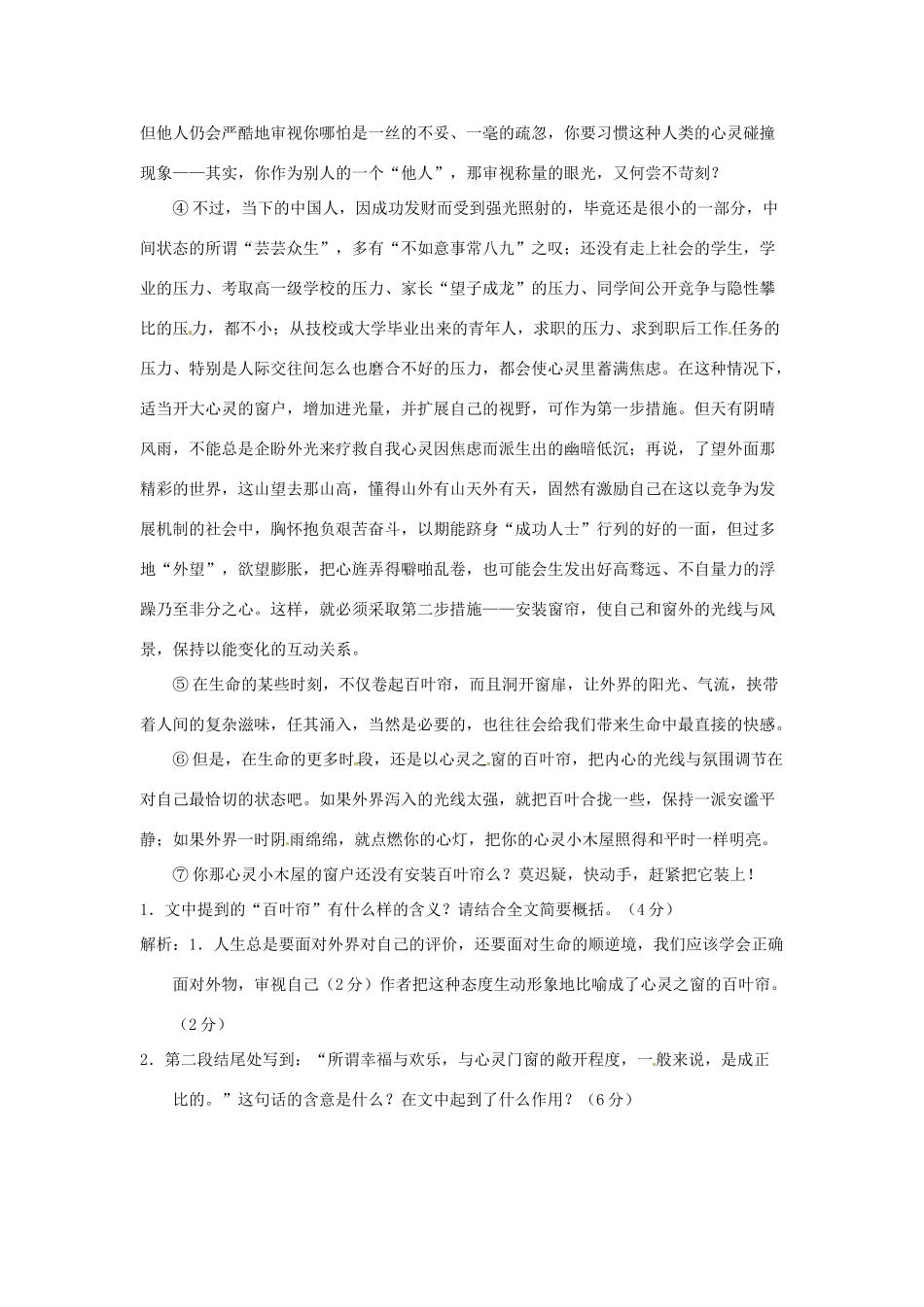 江苏省姜堰市张甸中学高三语文第二轮复习小说阅读B29教案_第2页