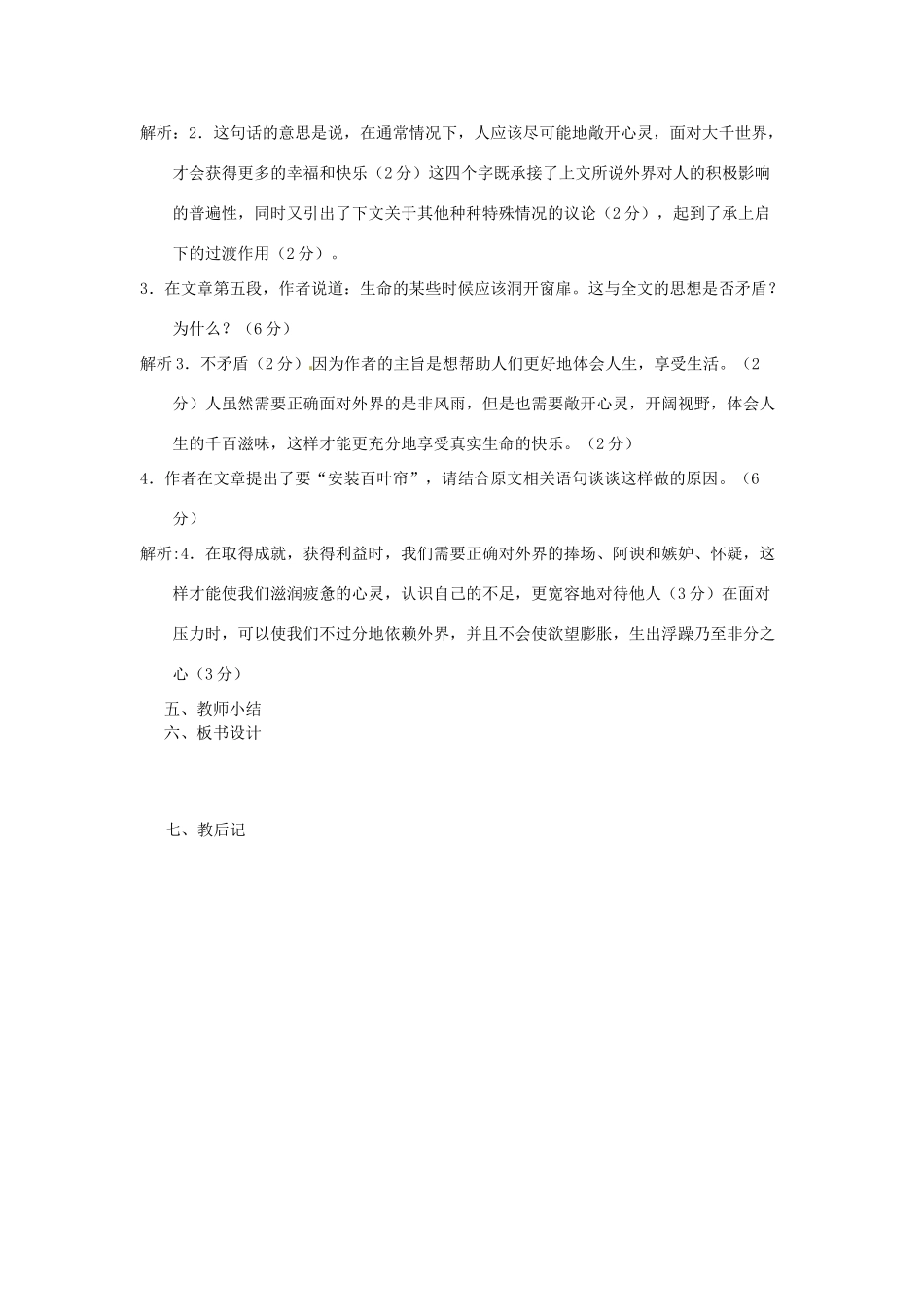 江苏省姜堰市张甸中学高三语文第二轮复习小说阅读B29教案_第3页