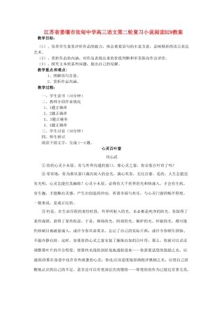 江苏省姜堰市张甸中学高三语文第二轮复习小说阅读B29教案
