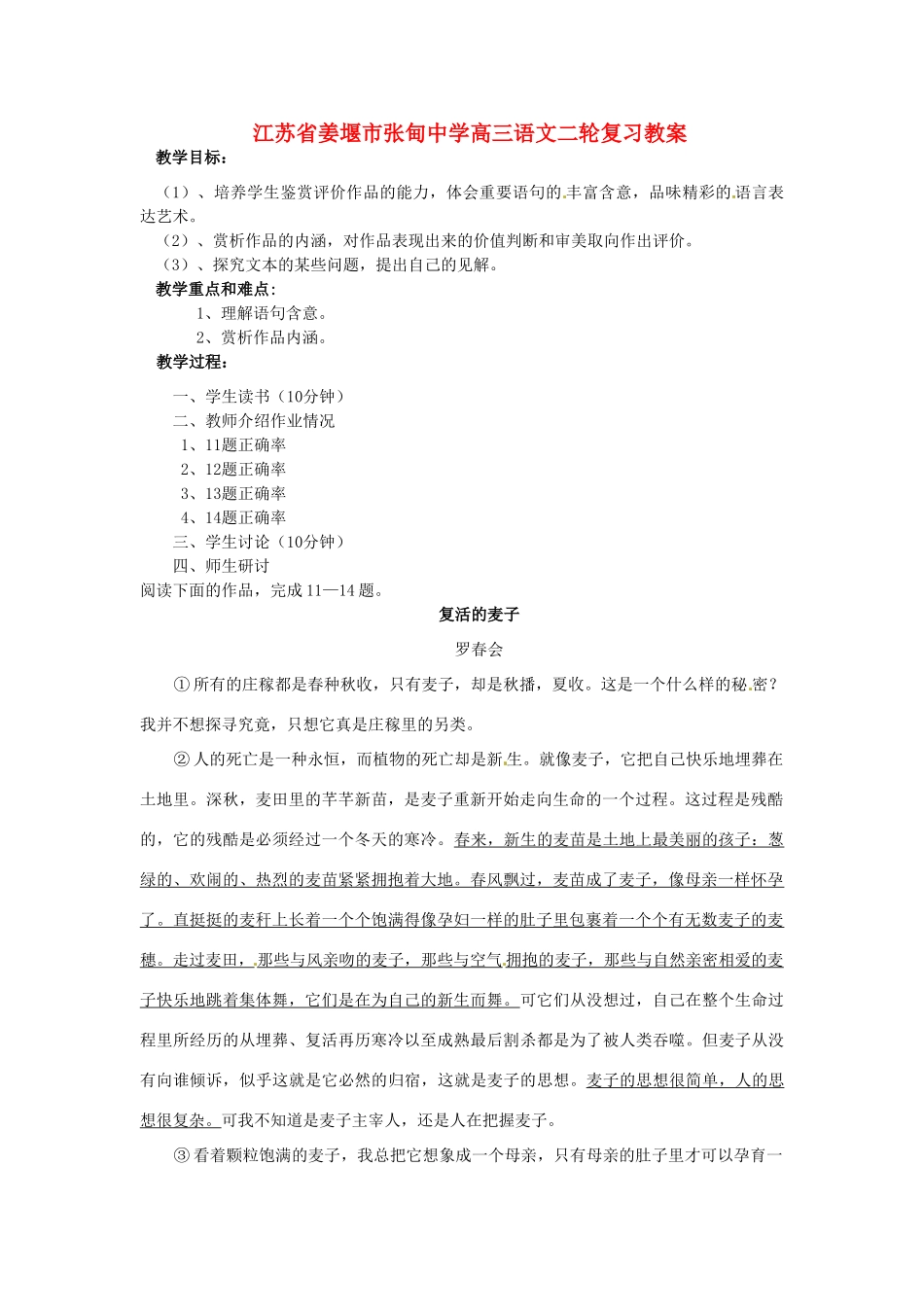 江苏省姜堰市张甸中学高三语文二轮复习 文学类文本阅读B41教案_第1页