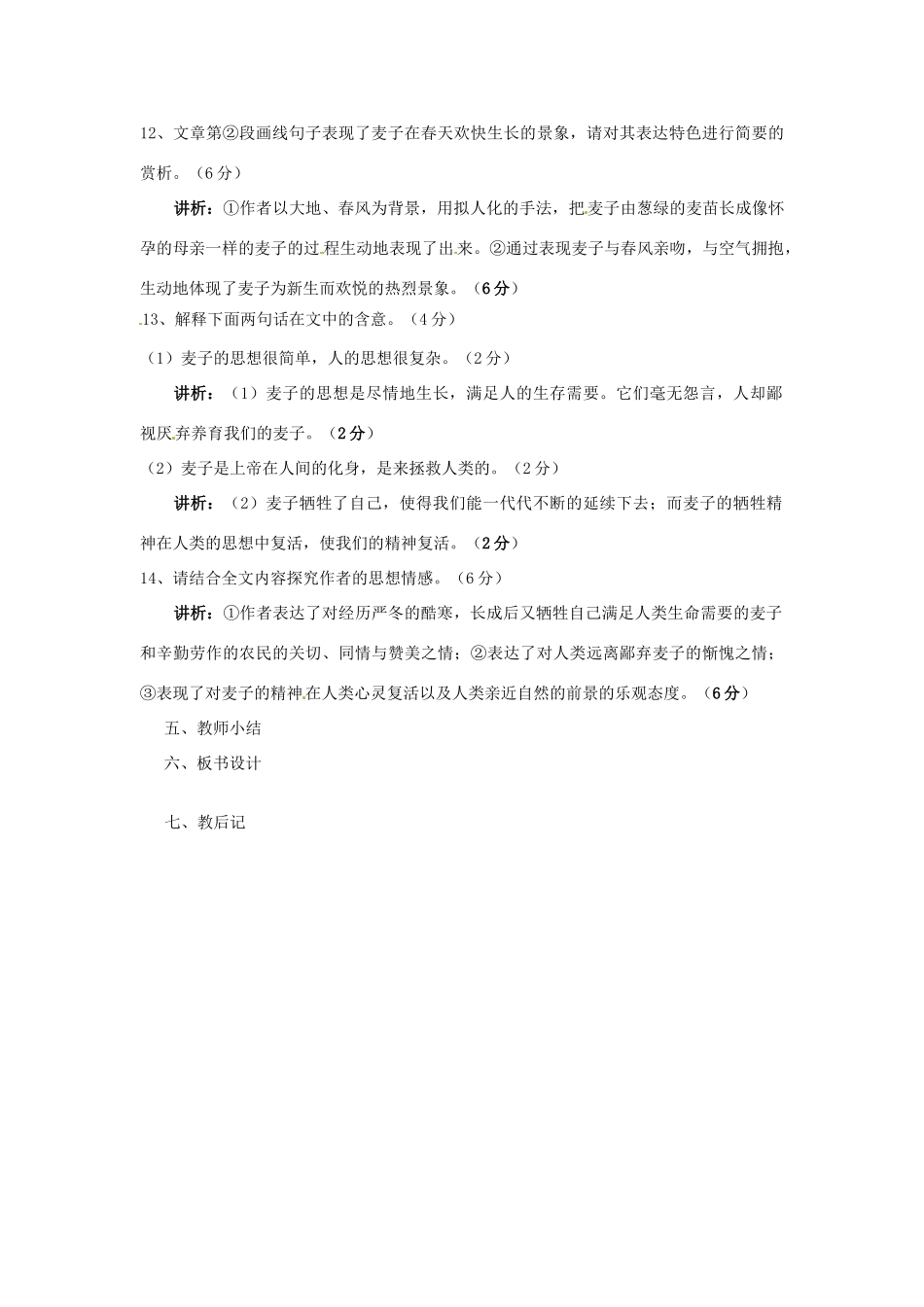 江苏省姜堰市张甸中学高三语文二轮复习 文学类文本阅读B41教案_第3页