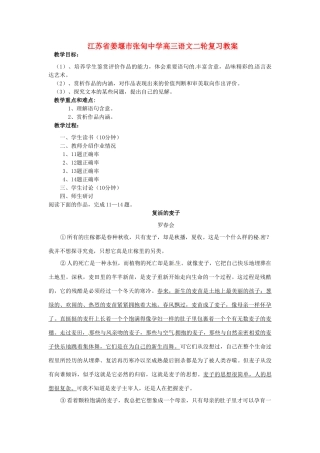 江苏省姜堰市张甸中学高三语文二轮复习 文学类文本阅读B41教案