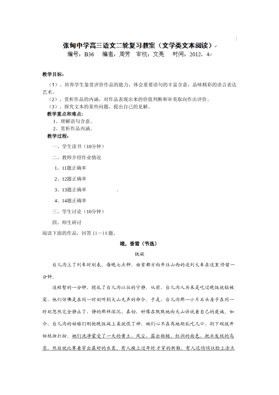 江苏省姜堰市张甸中学高三语文二轮复习 文学类文本阅读B36教案_第1页