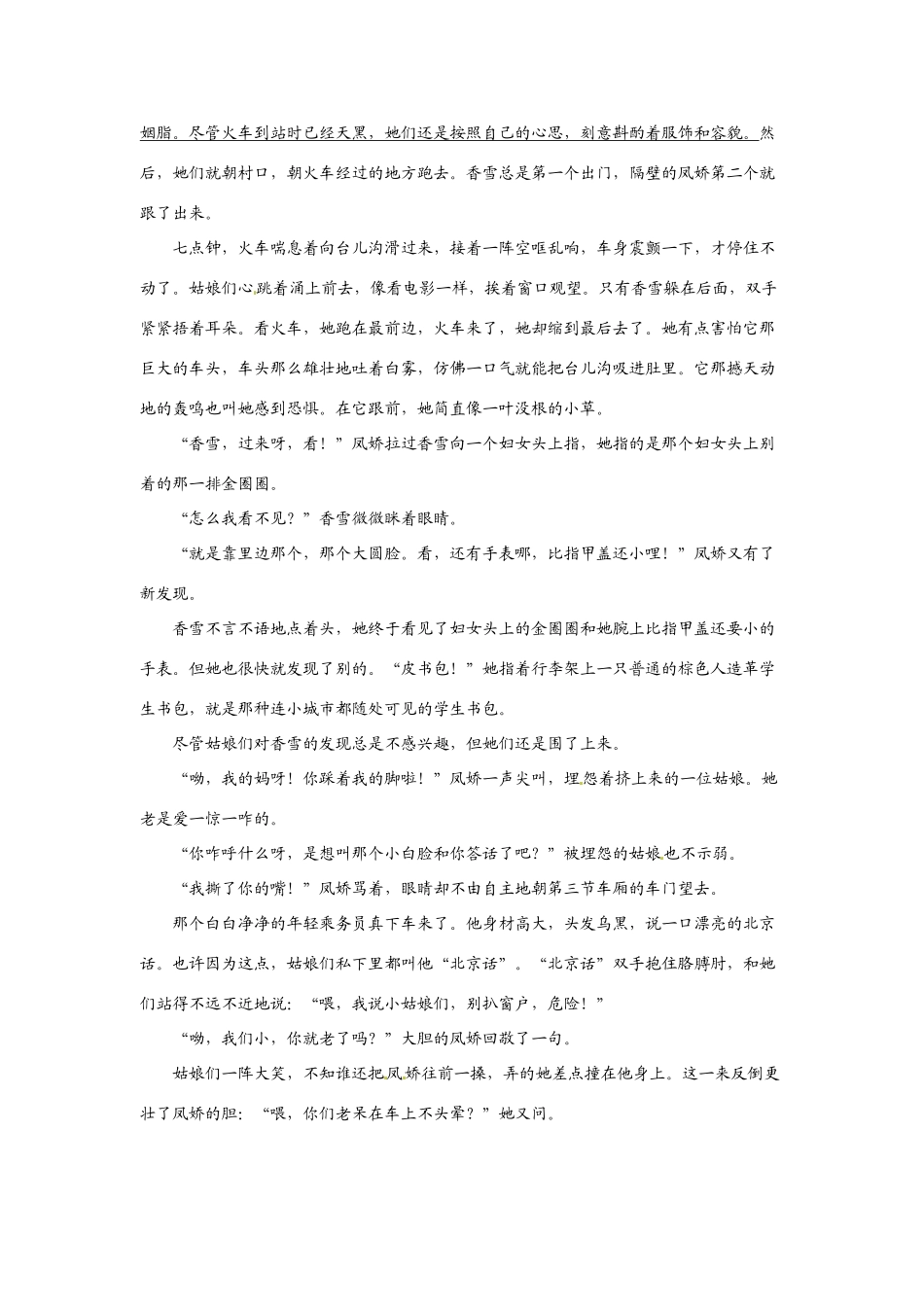 江苏省姜堰市张甸中学高三语文二轮复习 文学类文本阅读B36教案_第2页