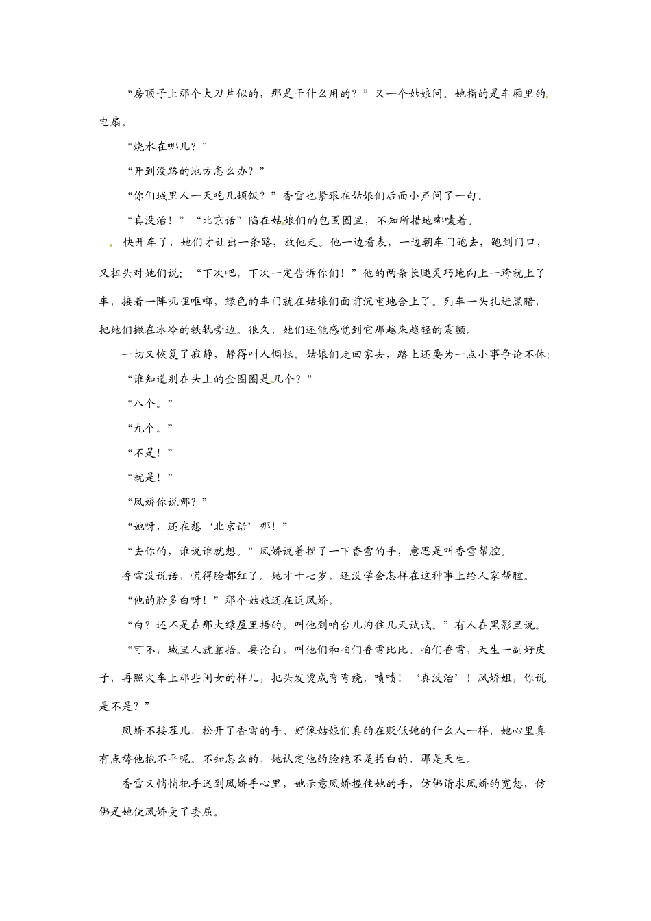 江苏省姜堰市张甸中学高三语文二轮复习 文学类文本阅读B36教案_第3页