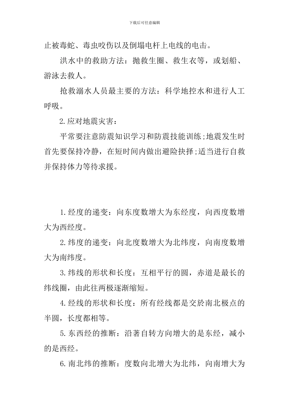 高一下册地理必修三必学知识点_第2页