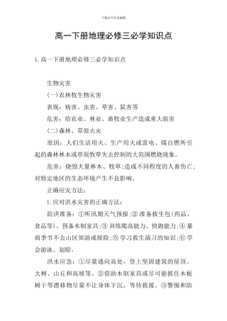 高一下册地理必修三必学知识点