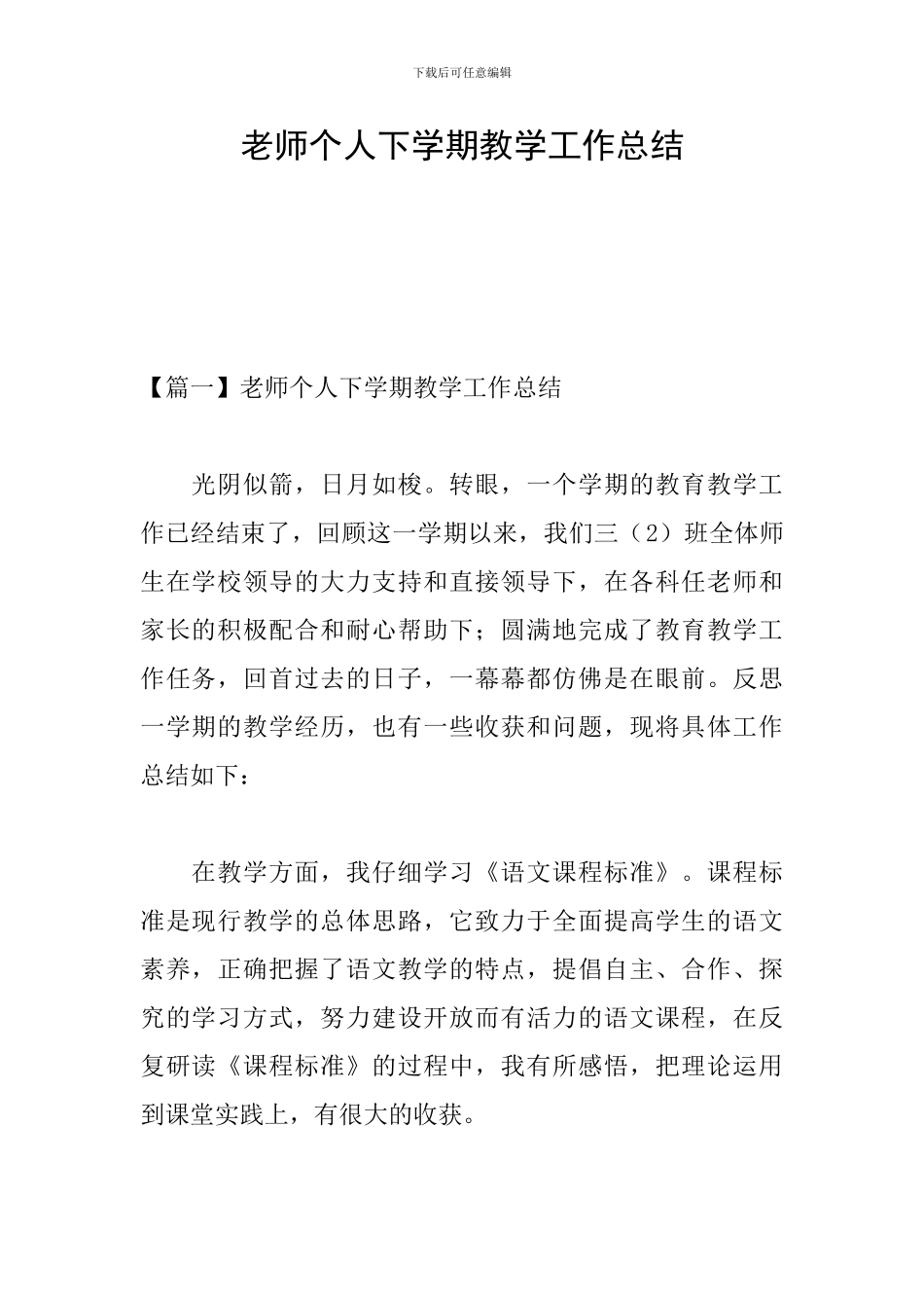 教师个人下学期教学工作总结_第1页