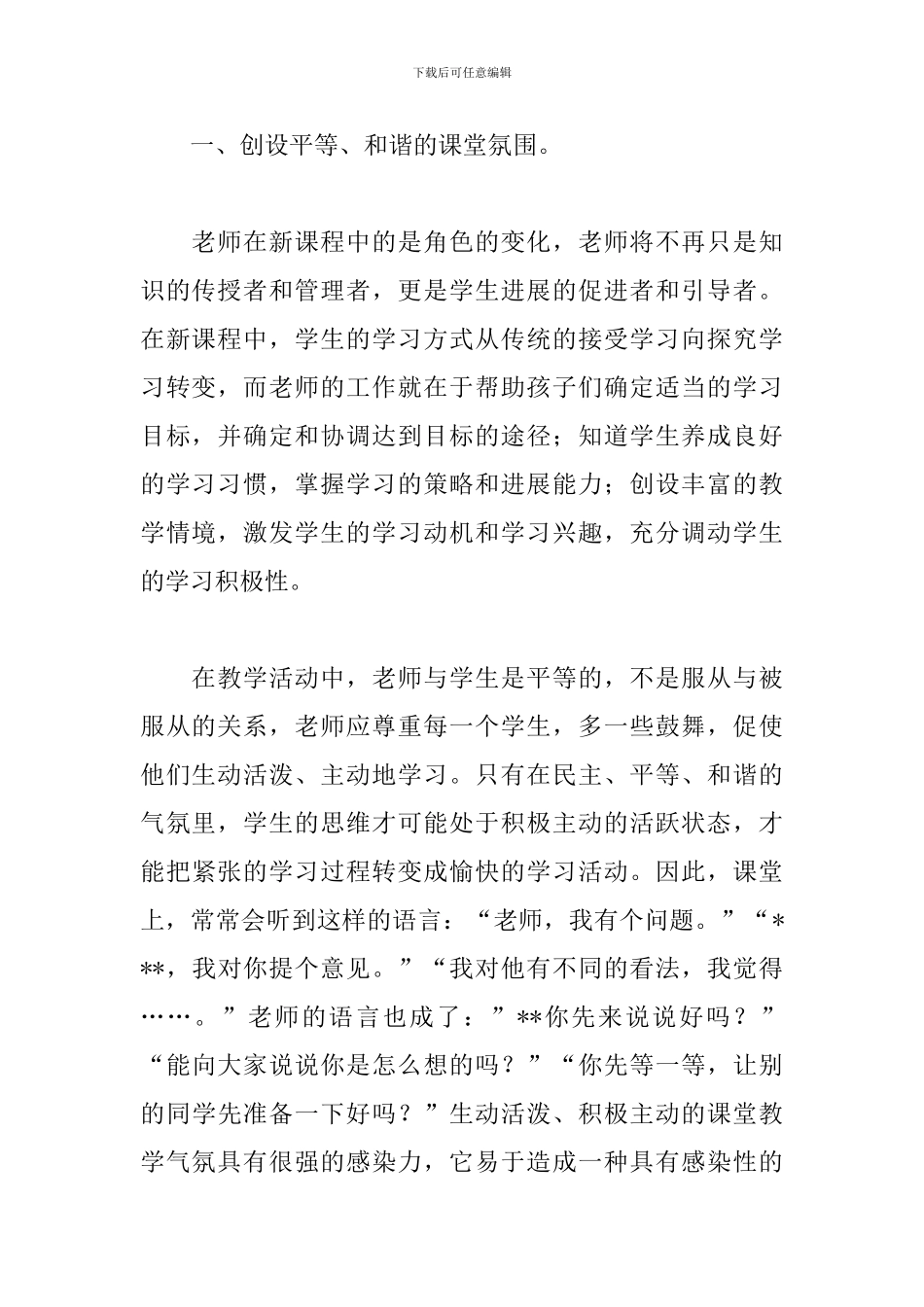教师个人下学期教学工作总结_第2页