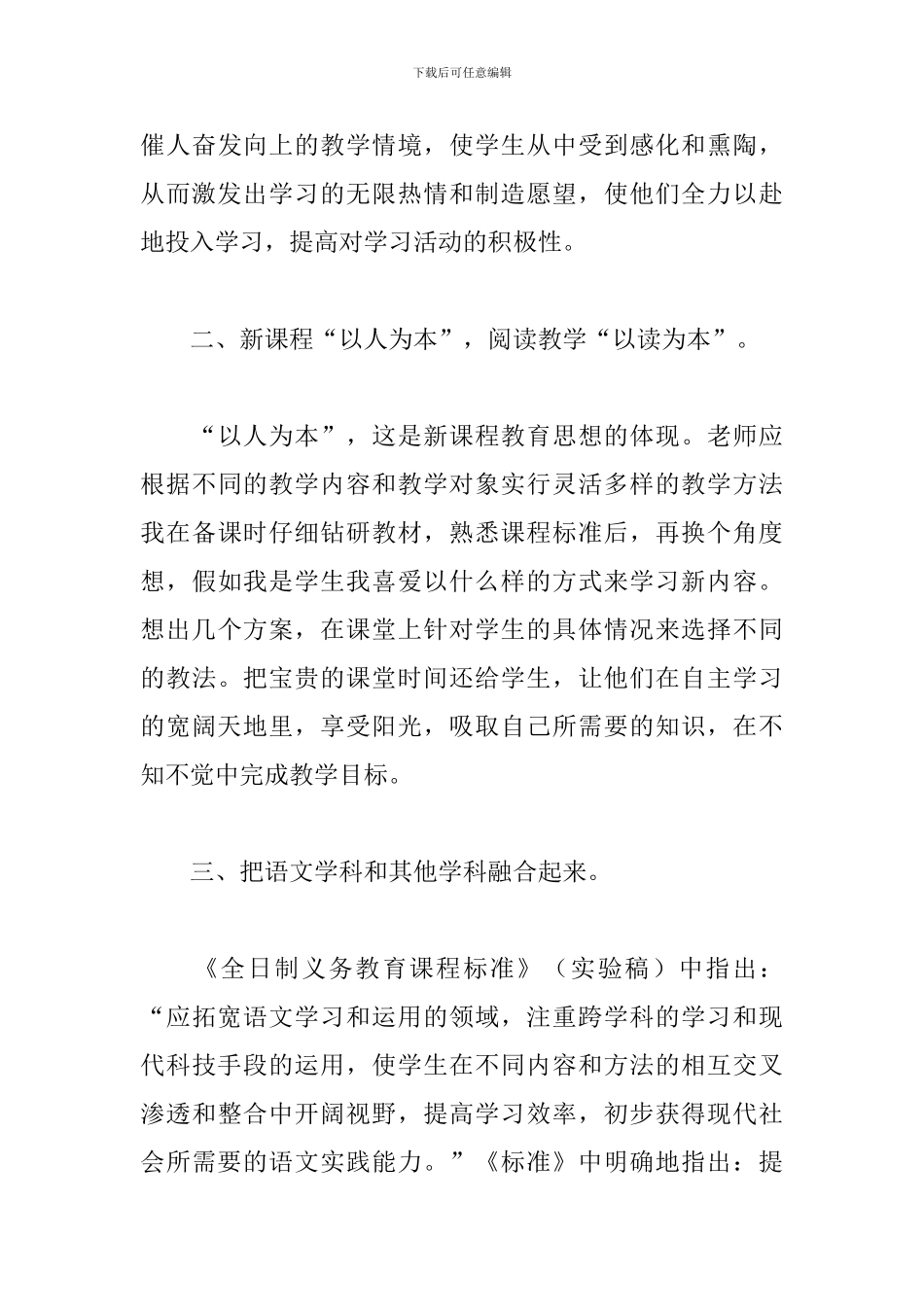 教师个人下学期教学工作总结_第3页
