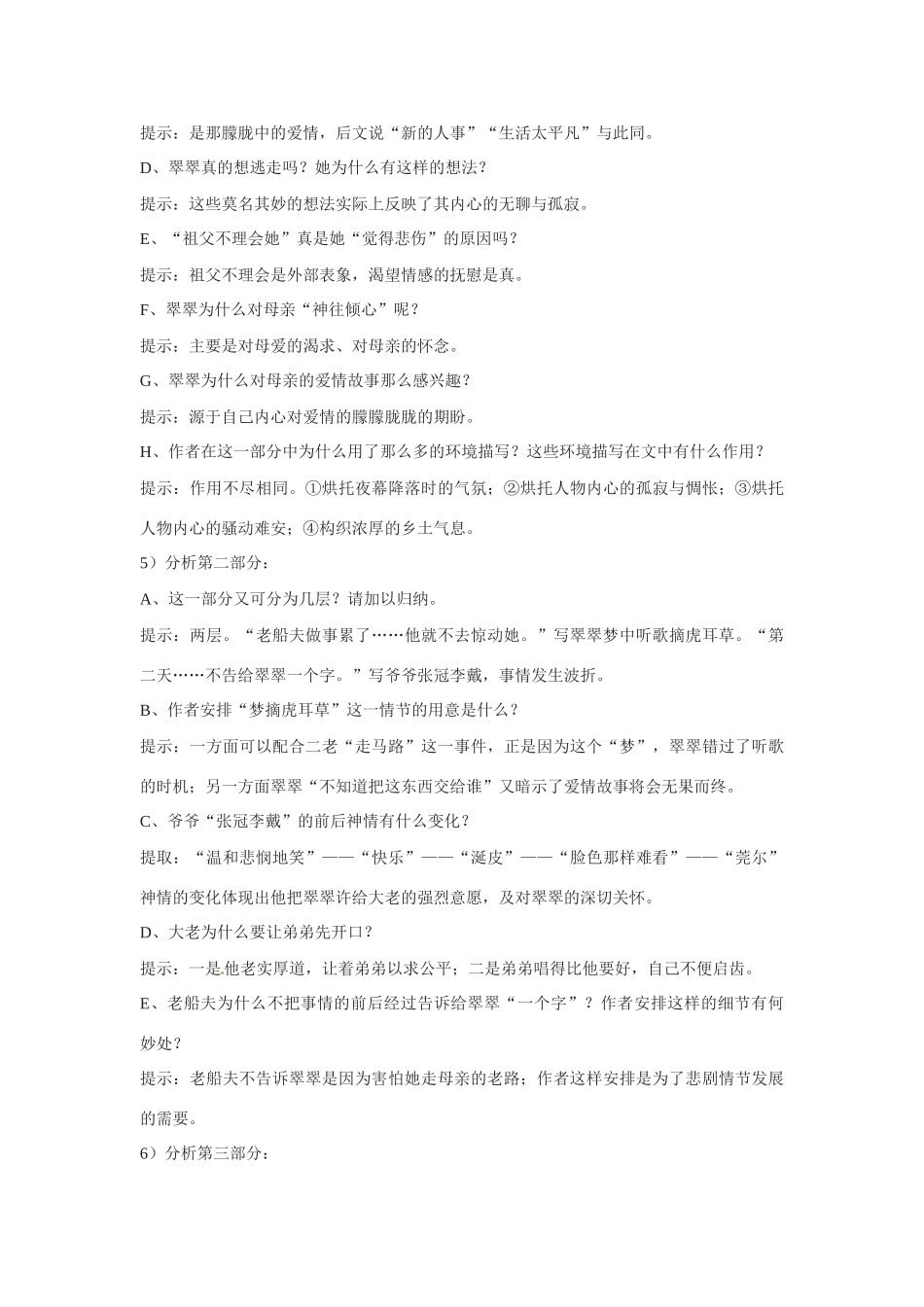 江苏省响水中学高一语文《边城》教案 苏教版_第2页