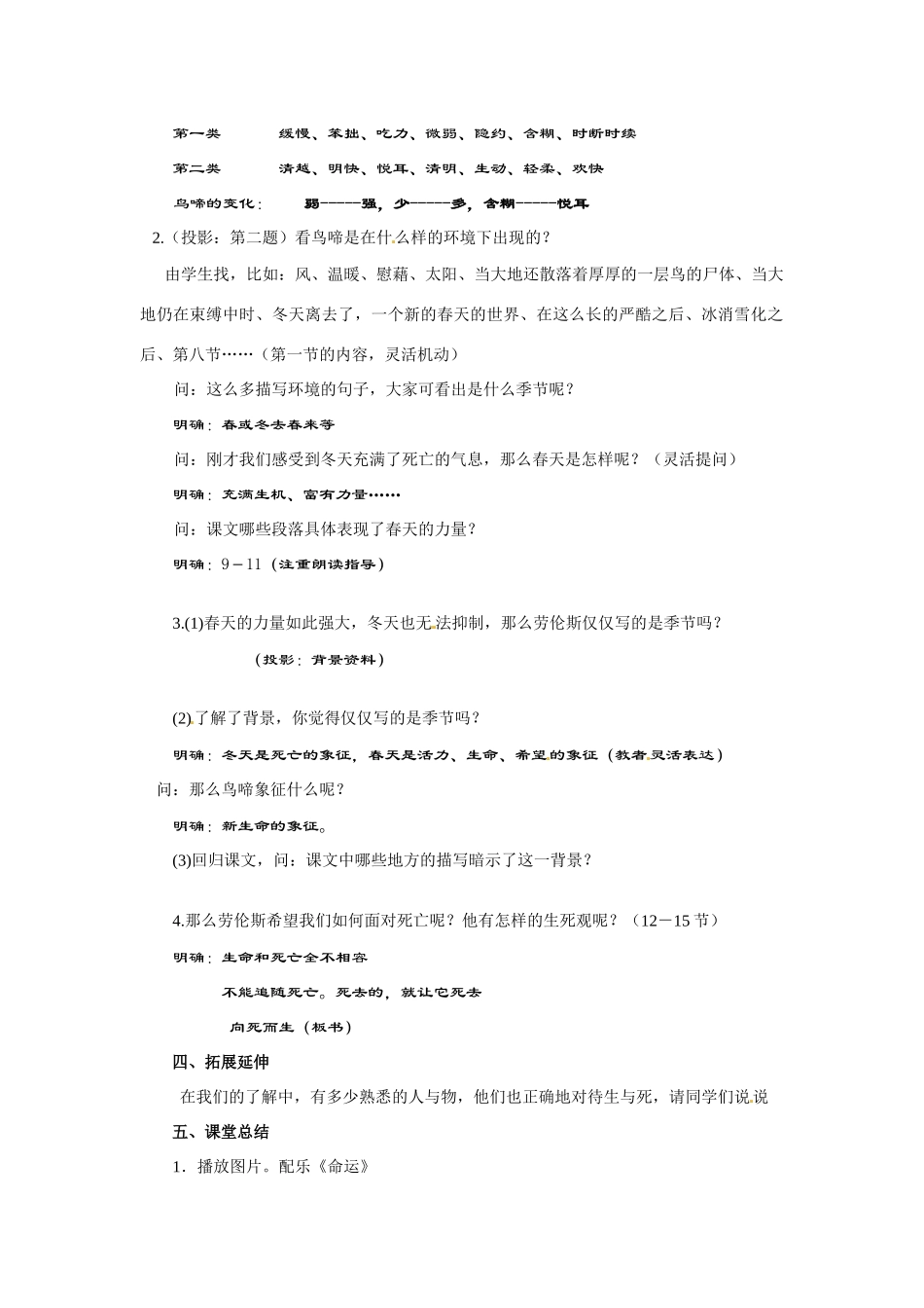江苏省响水中学高一语文《鸟啼 》教案 苏教版_第2页