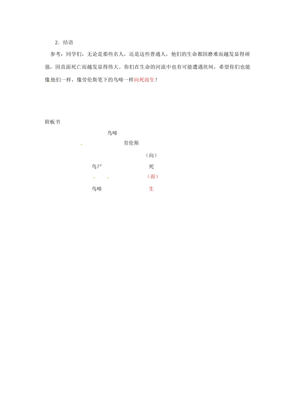 江苏省响水中学高一语文《鸟啼 》教案 苏教版_第3页