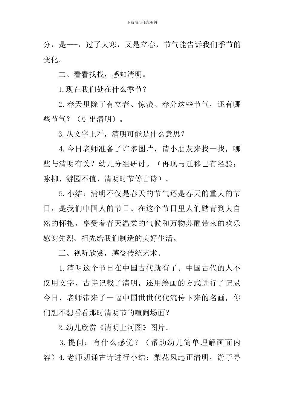 二十四节气之春分教案_第2页