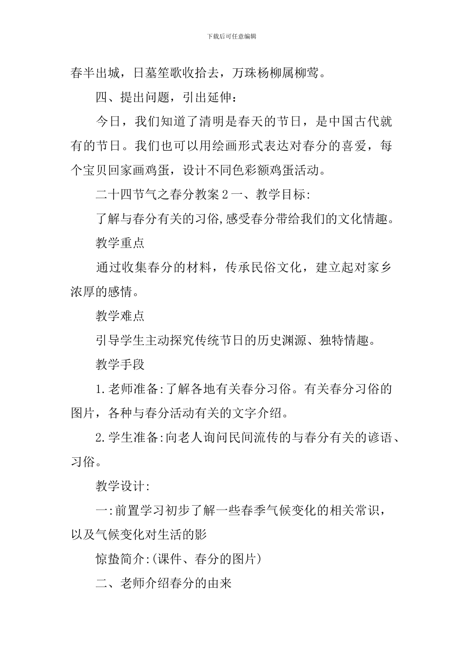 二十四节气之春分教案_第3页