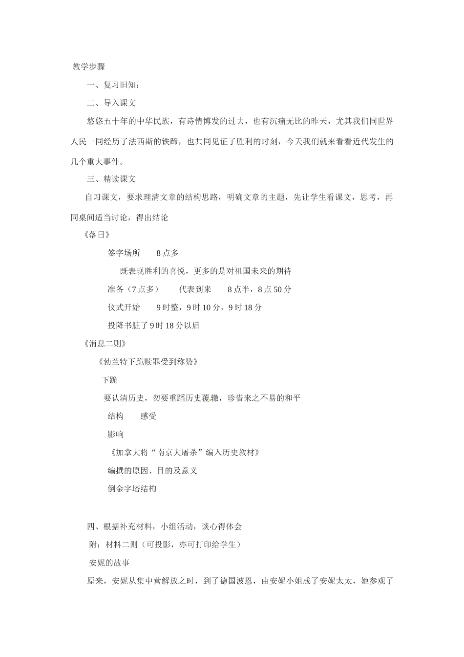 江苏省响水中学高一语文《落日 消息二则》教案 苏教版_第2页