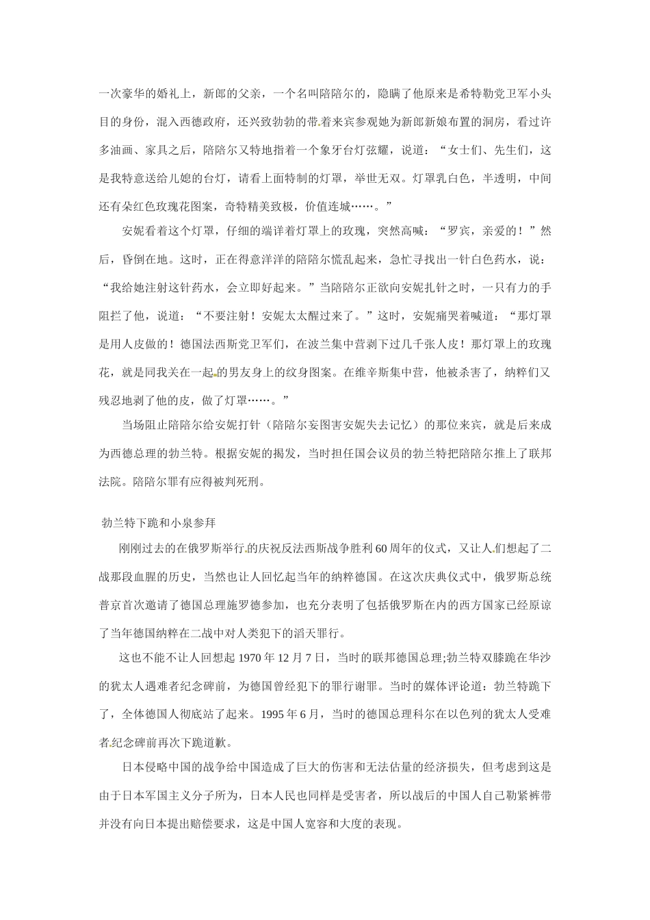 江苏省响水中学高一语文《落日 消息二则》教案 苏教版_第3页