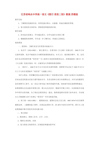 江苏省响水中学高一语文《落日 消息二则》教案 苏教版