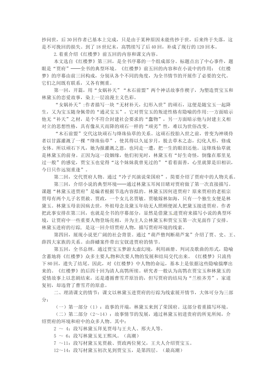 江苏省响水中学高一语文《林黛玉进贾府》教案 苏教版_第2页
