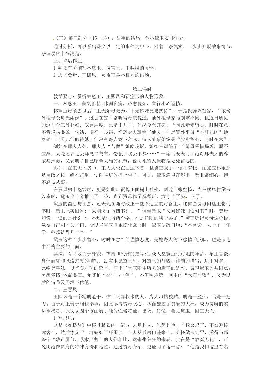 江苏省响水中学高一语文《林黛玉进贾府》教案 苏教版_第3页