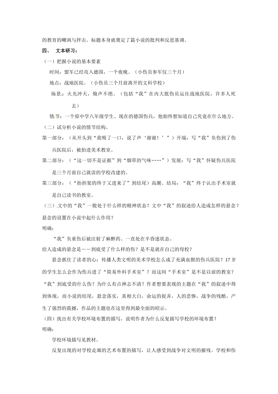 江苏省响水中学高一语文《流浪人，》教案 苏教版_第2页