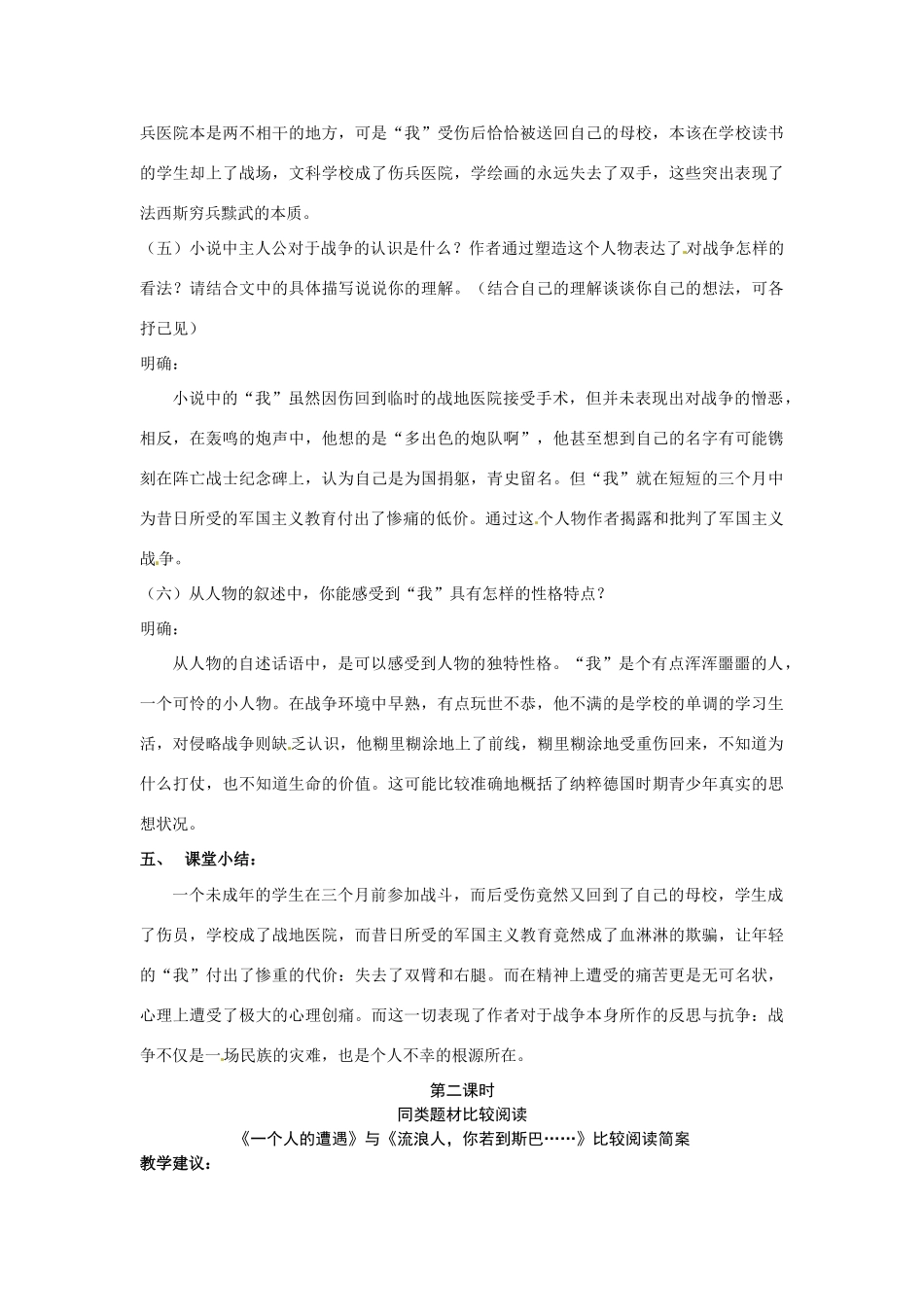 江苏省响水中学高一语文《流浪人，》教案 苏教版_第3页