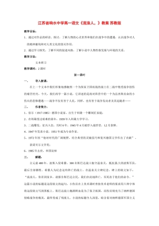 江苏省响水中学高一语文《流浪人，》教案 苏教版