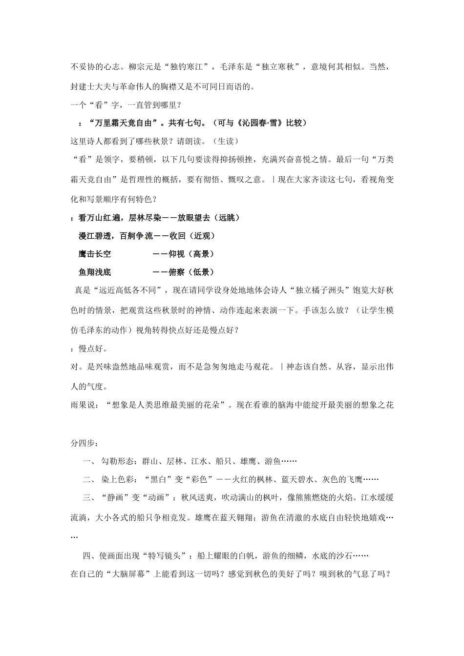 江苏省响水中学高一语文《沁园春 长沙》教案 苏教版_第2页
