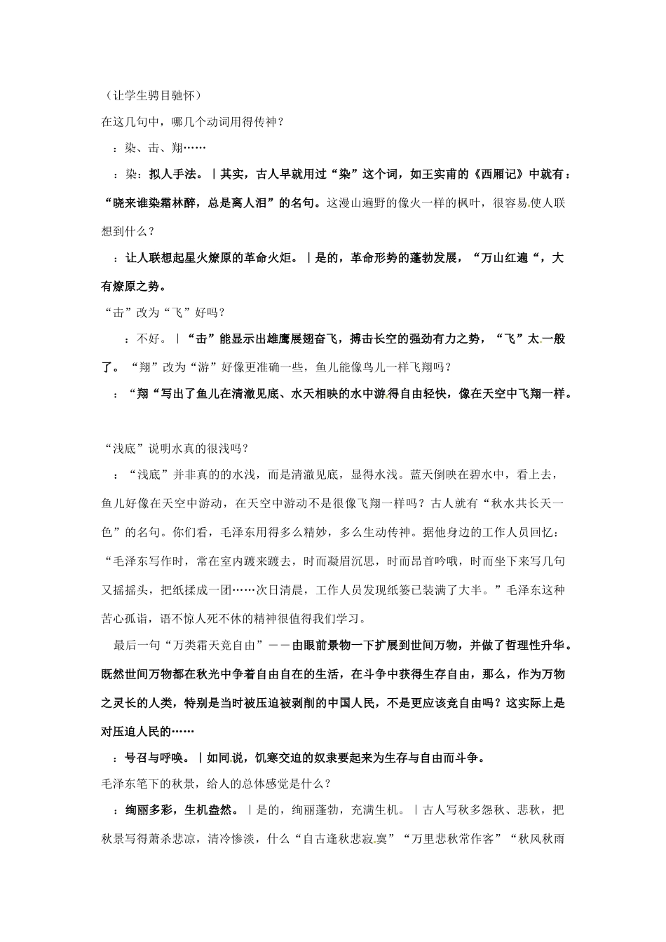 江苏省响水中学高一语文《沁园春 长沙》教案 苏教版_第3页