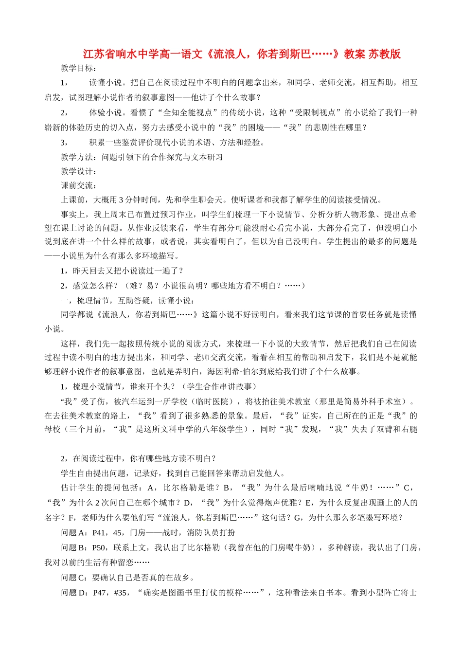 江苏省响水中学高一语文《流浪人，你若到斯巴……》教案 苏教版_第1页