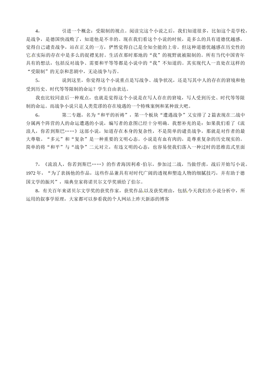 江苏省响水中学高一语文《流浪人，你若到斯巴……》教案 苏教版_第3页
