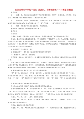 江苏省响水中学高一语文《流浪人，你若到斯巴……》教案 苏教版
