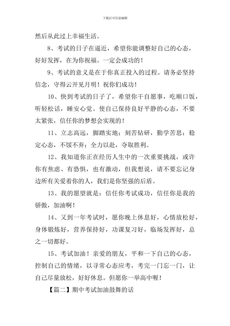 期中考试加油鼓励的话_第2页