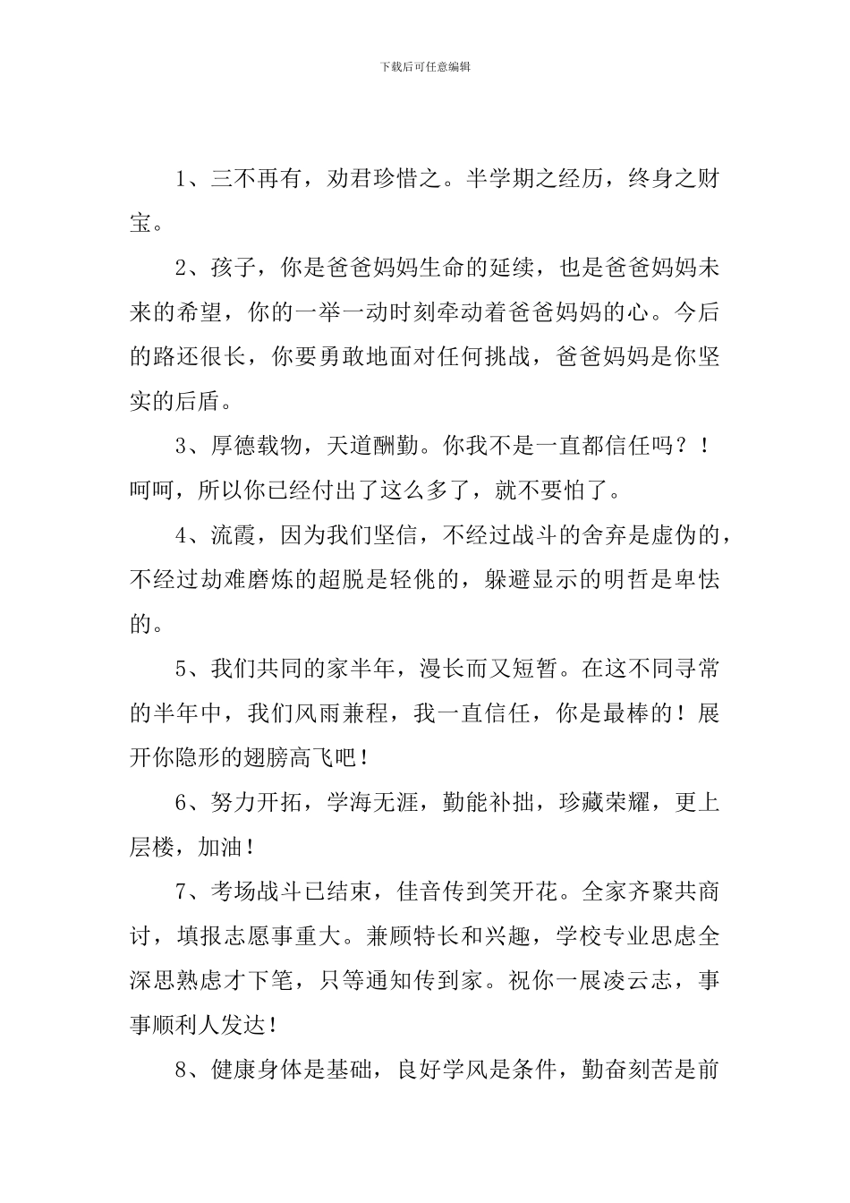 期中考试加油鼓励的话_第3页