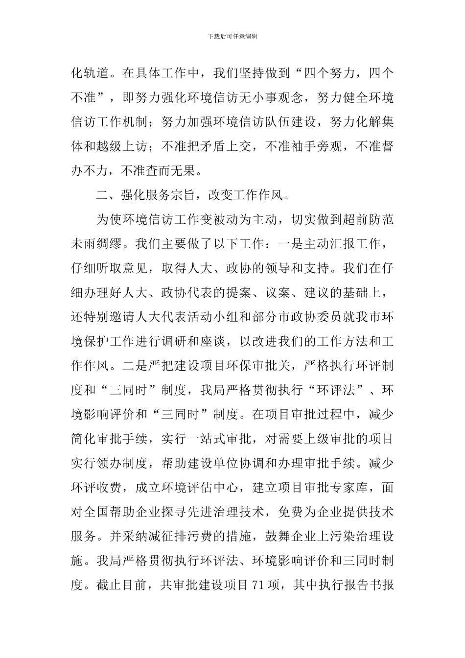 个人环保信访工作报告_第2页