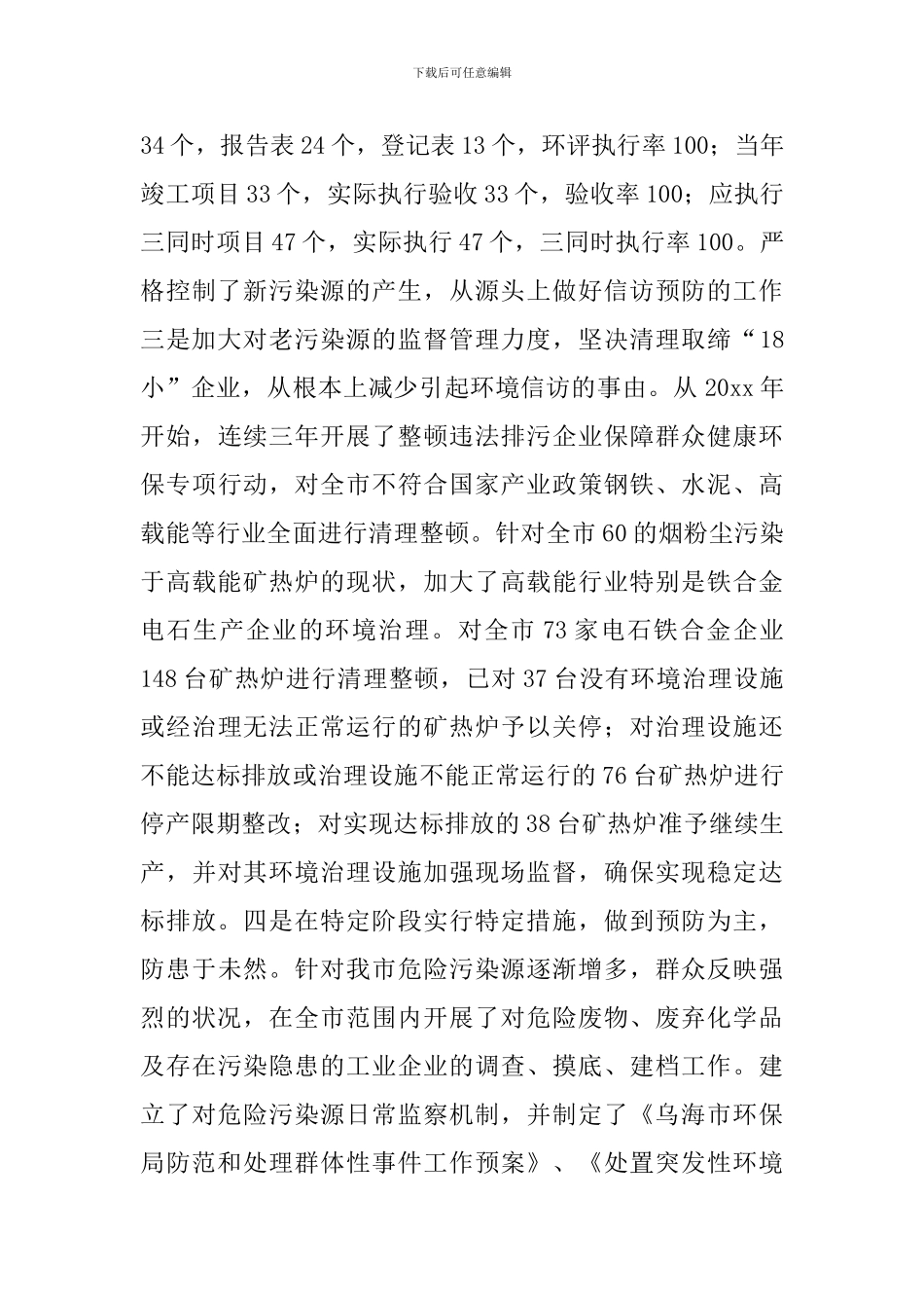 个人环保信访工作报告_第3页