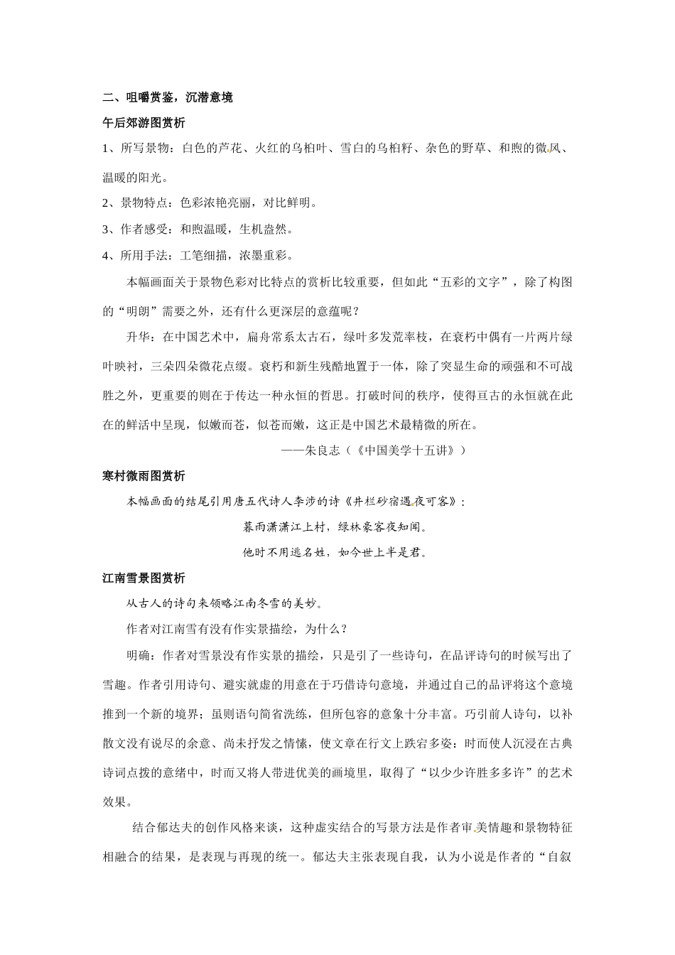 江苏省响水中学高一语文《江南的冬景》教案 苏教版_第2页