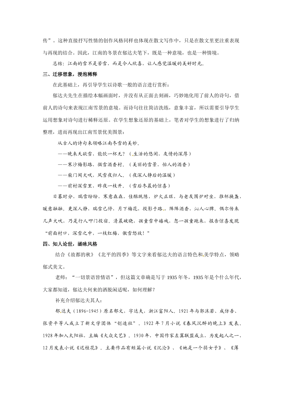 江苏省响水中学高一语文《江南的冬景》教案 苏教版_第3页