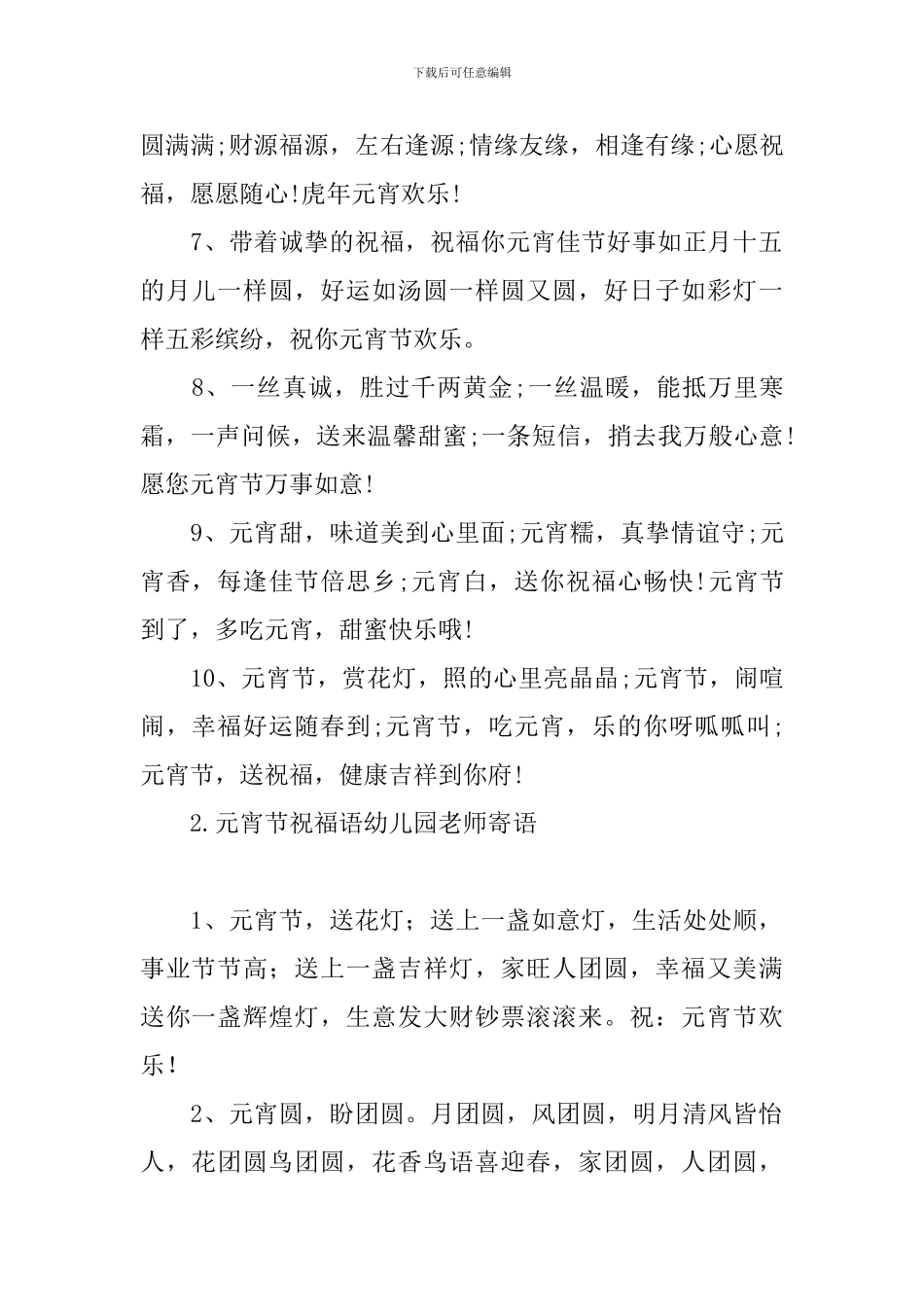 元宵节祝福语幼儿园老师寄语_第2页