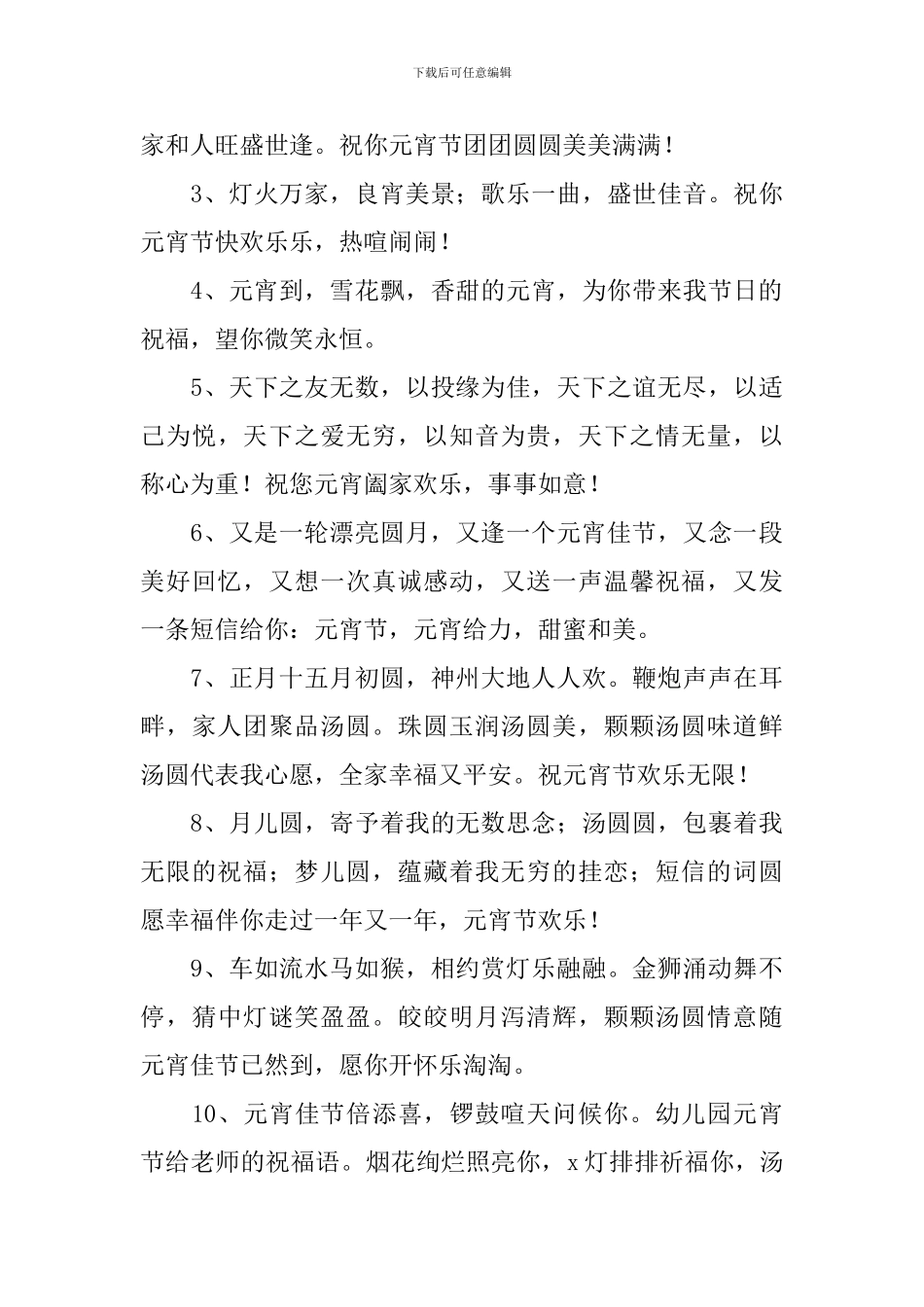 元宵节祝福语幼儿园老师寄语_第3页