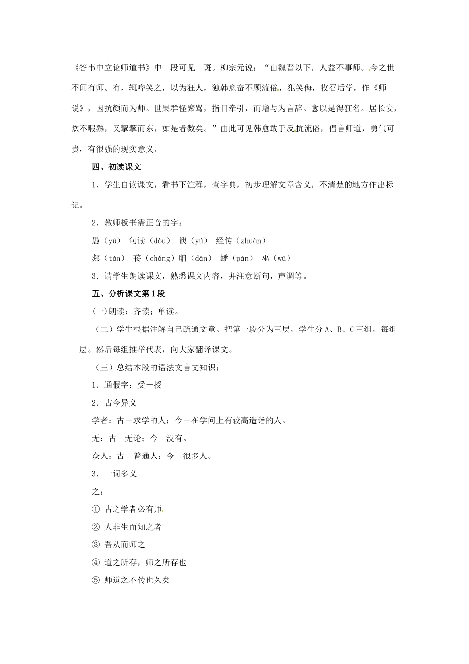 江苏省响水中学高一语文《师说》教案 苏教版_第2页