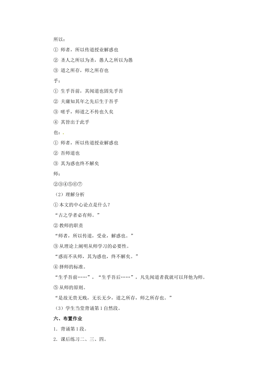 江苏省响水中学高一语文《师说》教案 苏教版_第3页