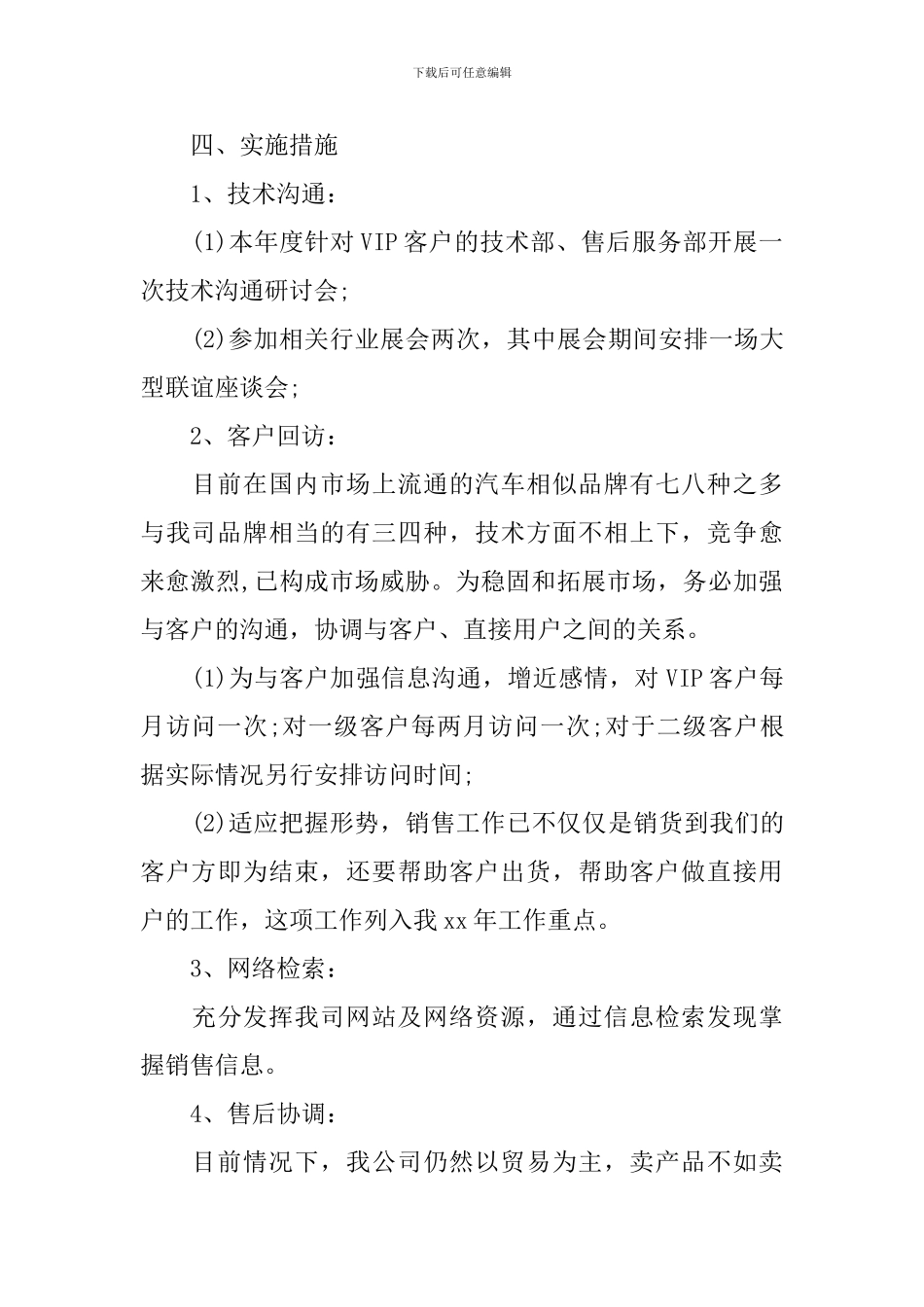 汽车销售经理工作计划2020_第2页