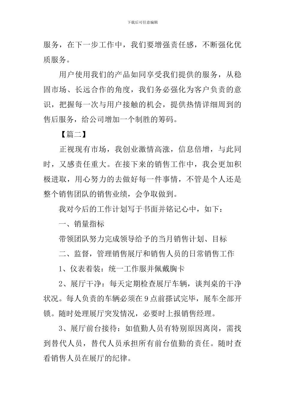 汽车销售经理工作计划2020_第3页