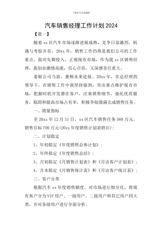 汽车销售经理工作计划2020