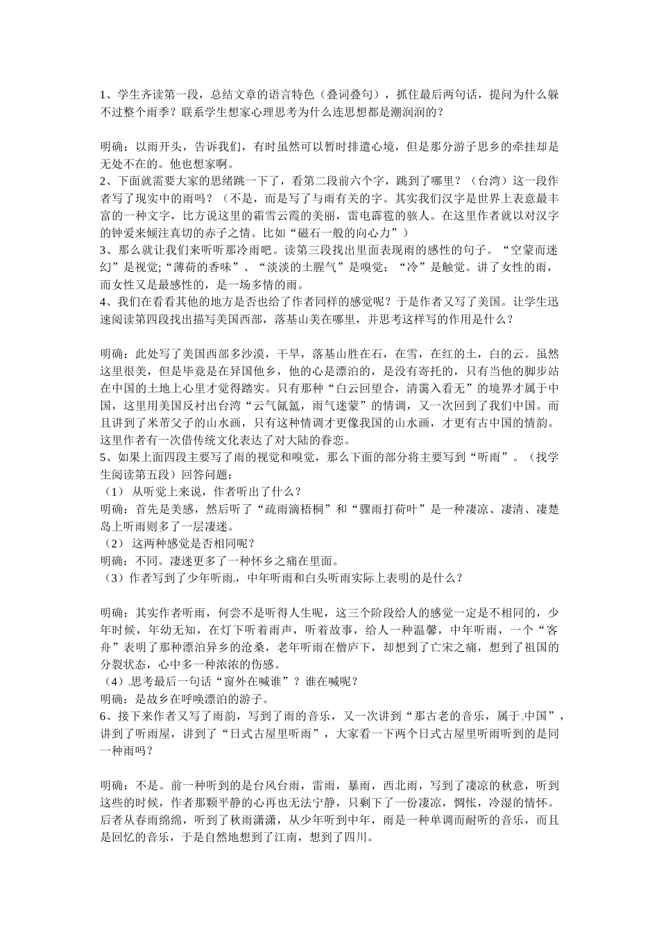 江苏省响水中学高一语文《听听那冷雨》教案 苏教版_第2页