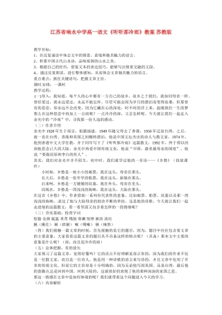 江苏省响水中学高一语文《听听那冷雨》教案 苏教版